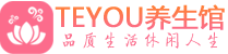 北京东城区桑拿论坛|北京东城区蒸桑拿|Teyou养生